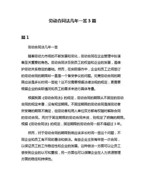 劳动合同法几年一签3篇