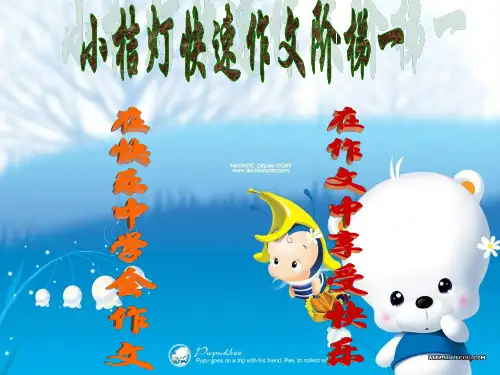 小桔灯作文 化简要素法.ppt汇总