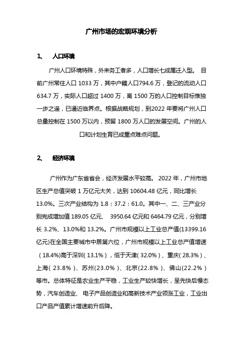 广州市场的宏观环境分析
