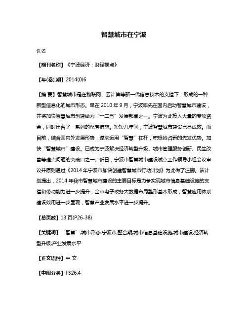 智慧城市在宁波