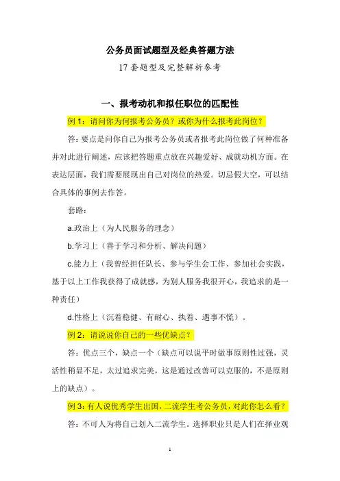 公务员面试答题技巧及模版