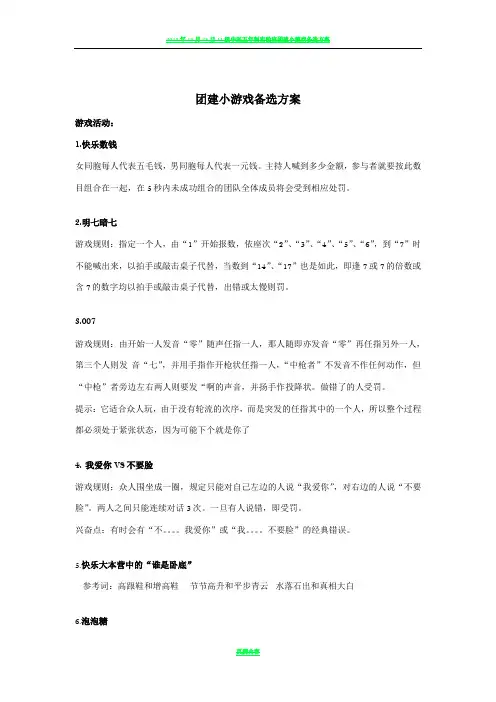 10个团建小游戏备选方案