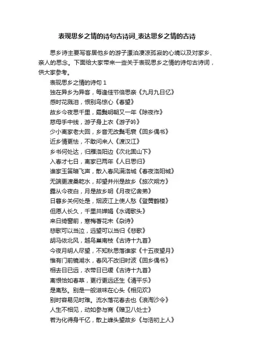 表现思乡之情的诗句古诗词_表达思乡之情的古诗