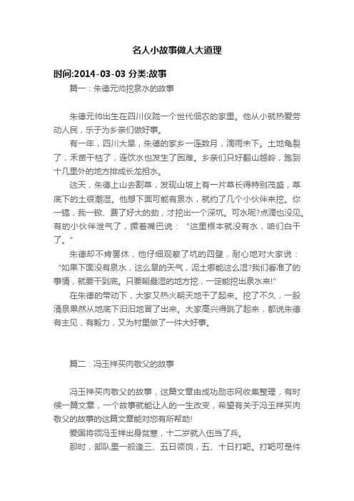 名人小故事做人大道理