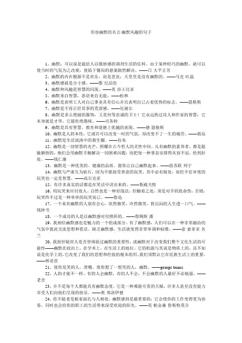形容幽默的名言-幽默风趣的句子