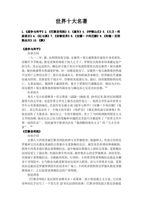 世界十大名著
