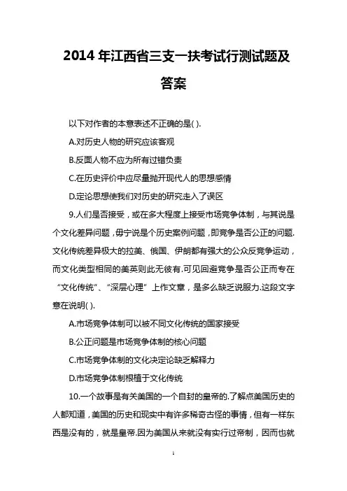 2014年江西省三支一扶考试行测试题及答案