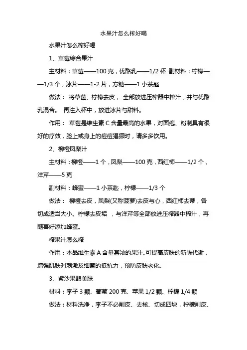 水果汁怎么榨好喝