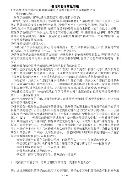 咨询师必读教育咨询师咨询话术总结