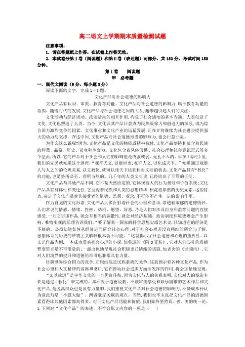 2017-2018学年高二语文上学期期末考试试题(新人教版 第114套)