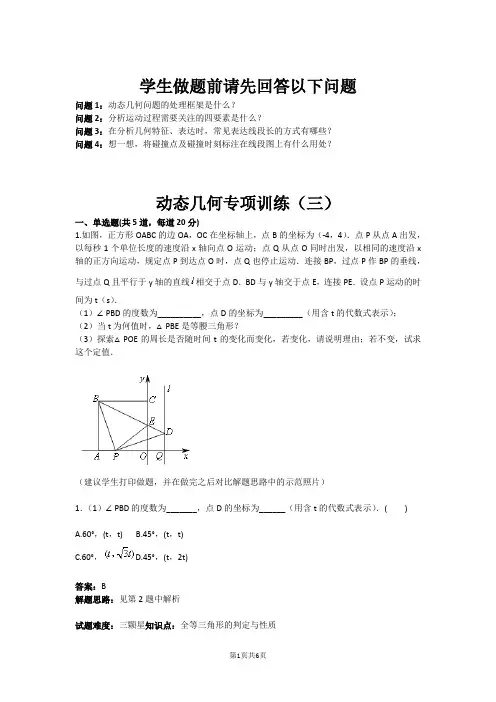 动态几何专项训练(三)(含答案)