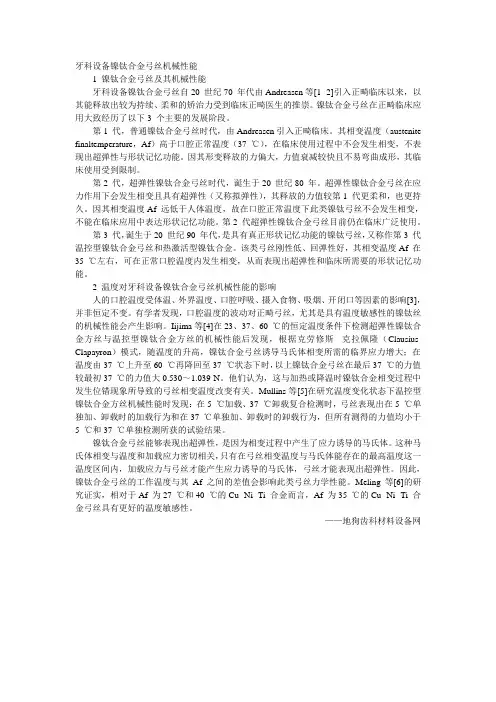 镍钛合金弓丝机械性能的研究进展