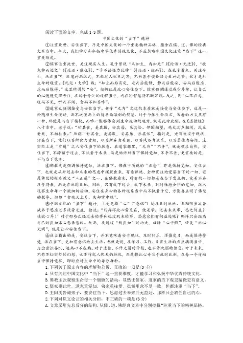《中国文化的“当下”精神》阅读训练及答案