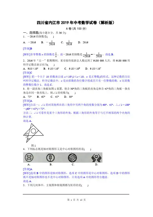 2019年四川省内江市中考数学试题及参考答案