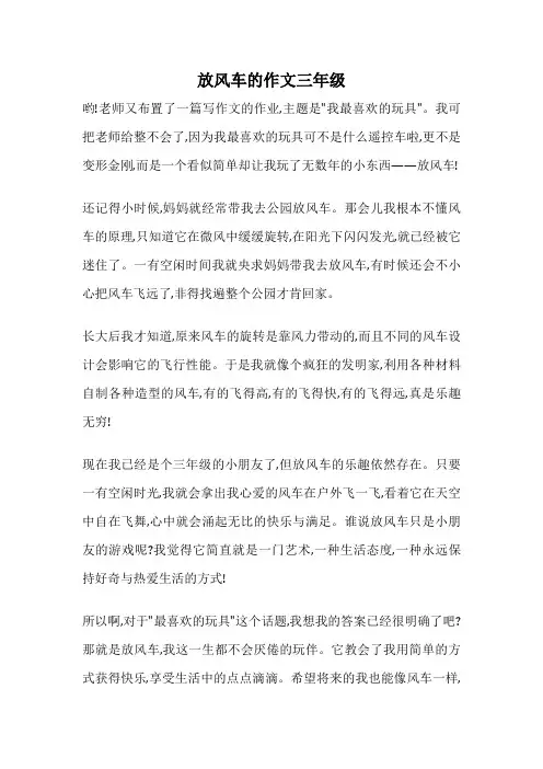 放风车的作文三年级