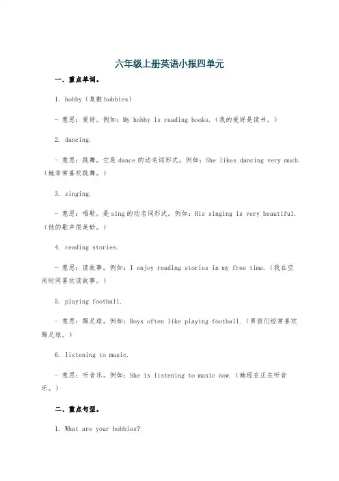 六年级上册英语小报四单元