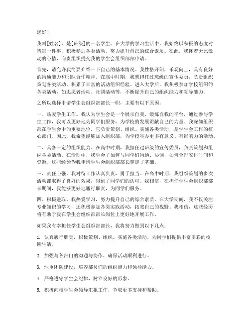 学生会组织部部申请书