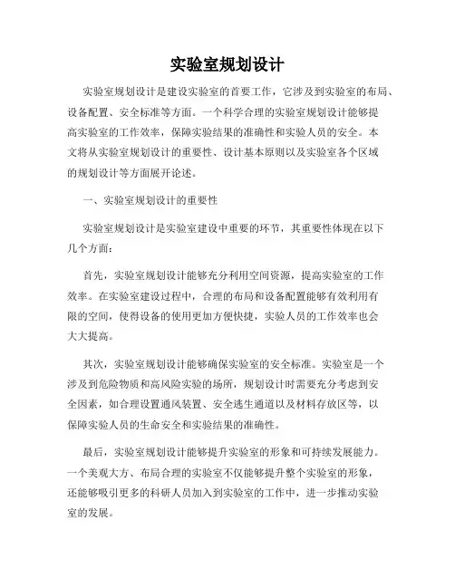 实验室规划设计