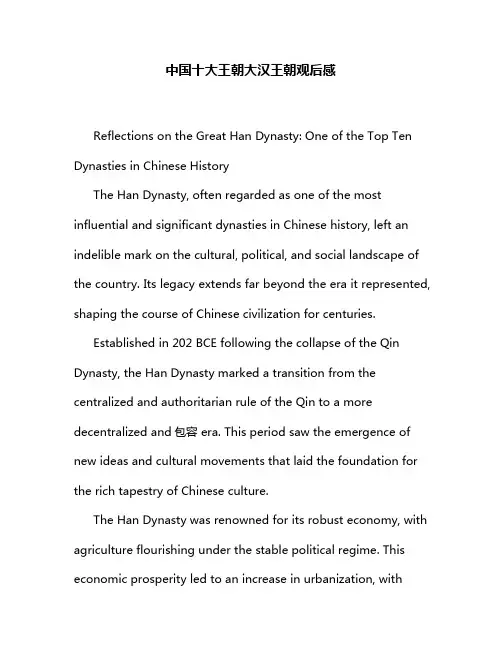 中国十大王朝大汉王朝观后感