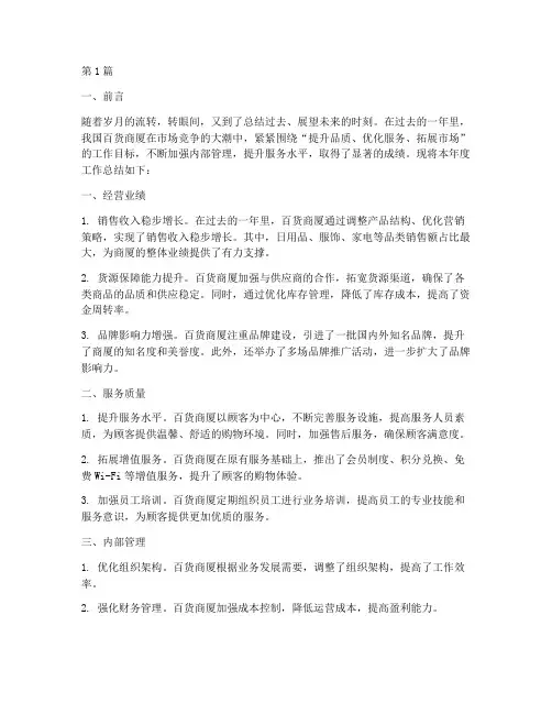 百货商厦年度总结(3篇)
