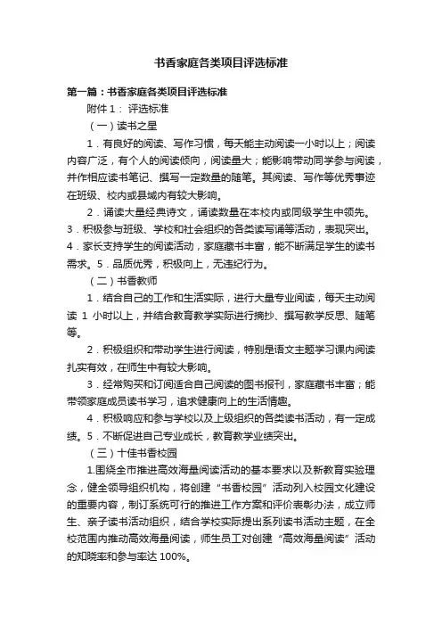 书香家庭各类项目评选标准