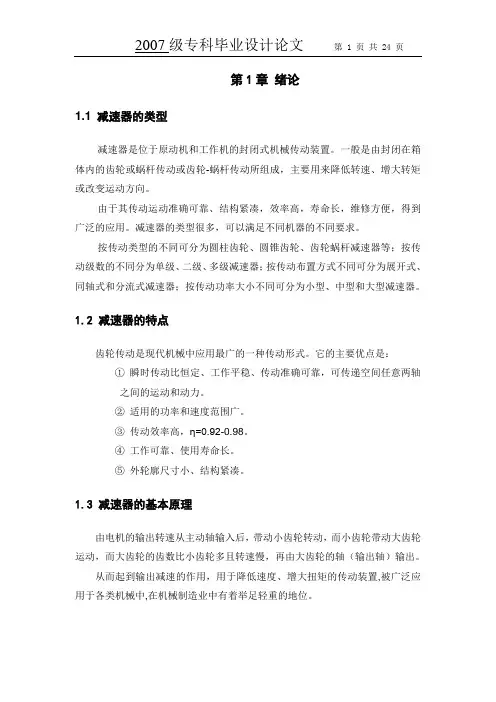 二级斜齿圆柱齿轮减速器测绘及实体建模