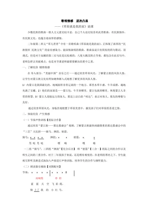 草原就是我的家说课稿