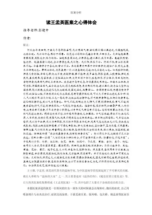 医案分析