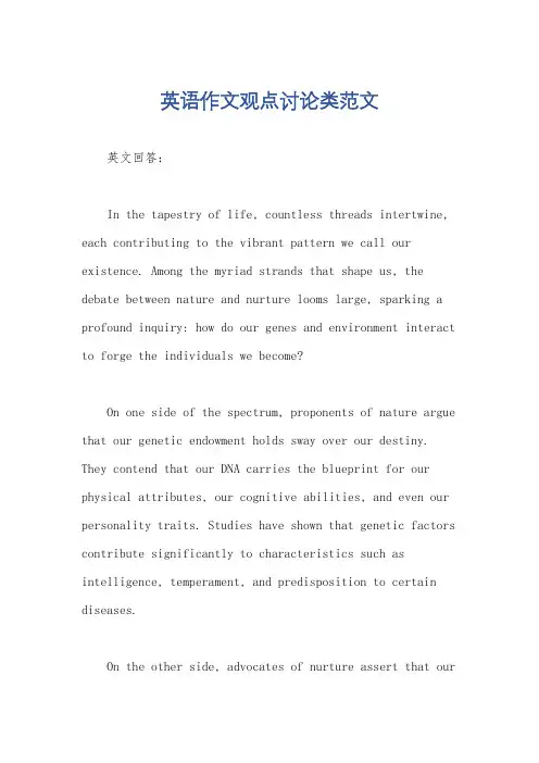 英语作文观点讨论类范文