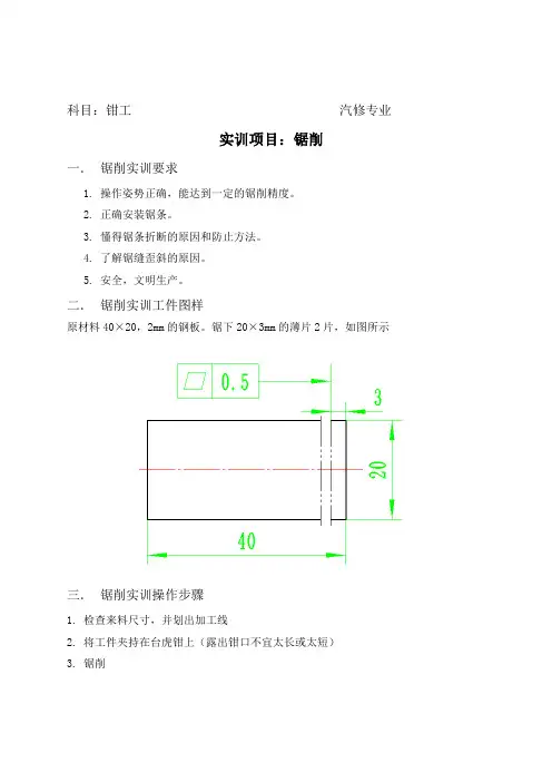 钳工实训1