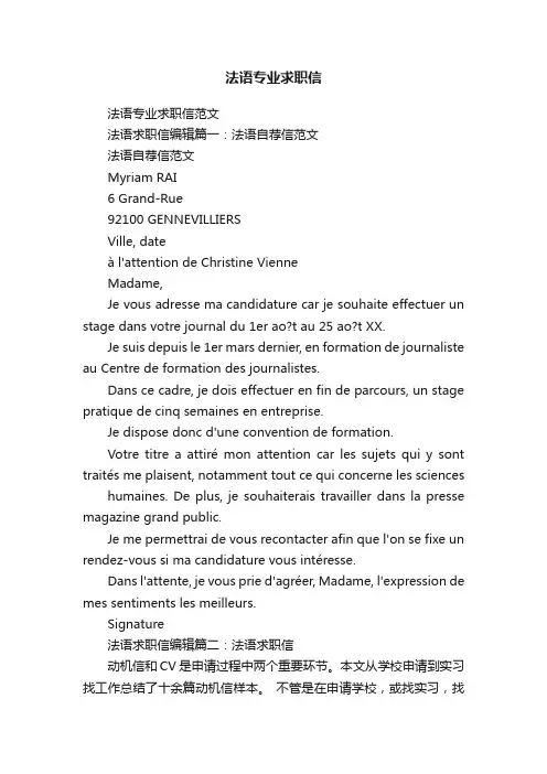 法语专业求职信