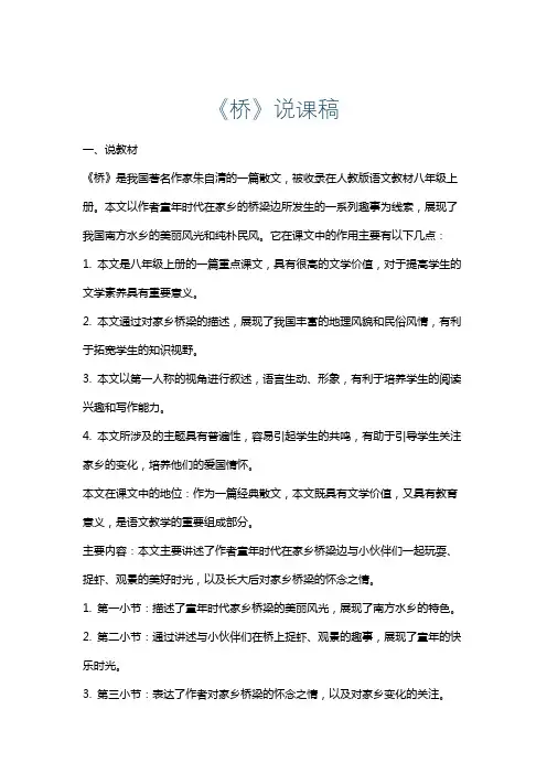 《桥》说课稿