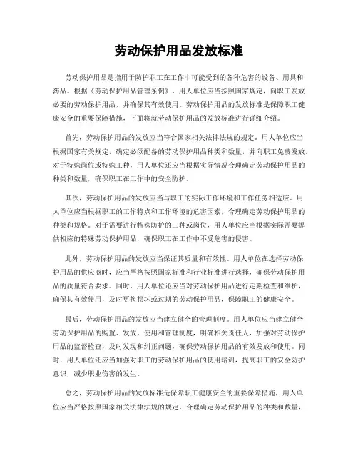 劳动保护用品发放标准