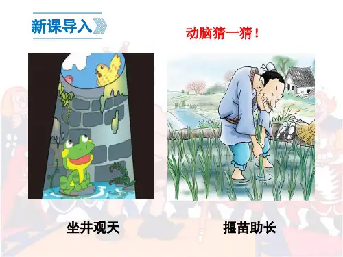 部编版七年级语文上册《寓言四则—蚊子和狮子》PPT