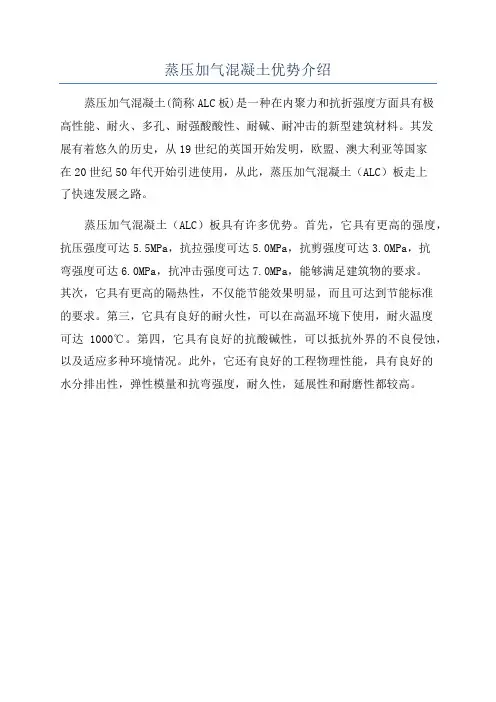 蒸压加气混凝土优势介绍