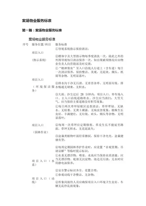 案场物业服务标准