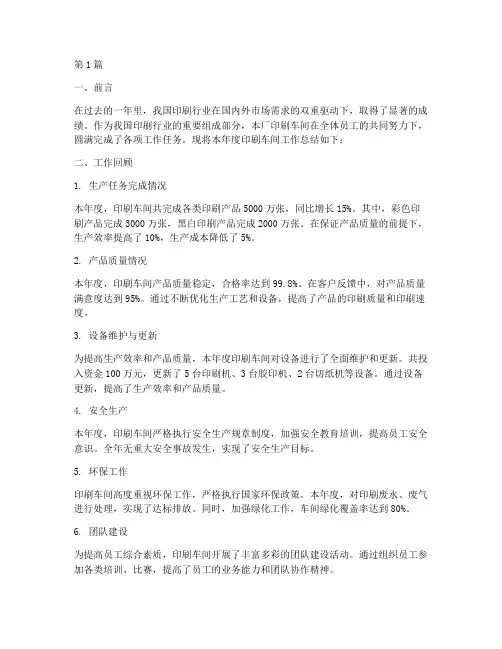 工厂印刷车间工作总结范文(3篇)