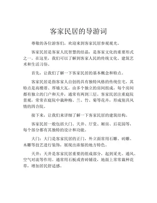 客家民居的导游词