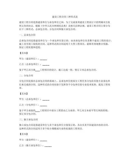 建设工程合同三种形式是