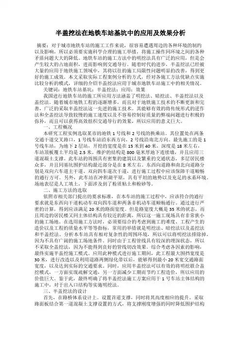 半盖挖法在地铁车站基坑中的应用及效果分析