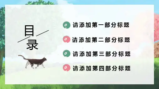 治愈系小清新春天的故事插画风通用PPT模板