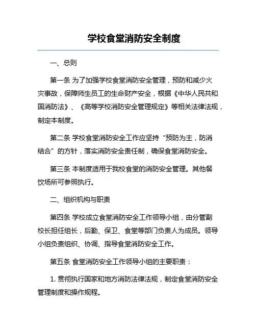 学校食堂消防安全制度