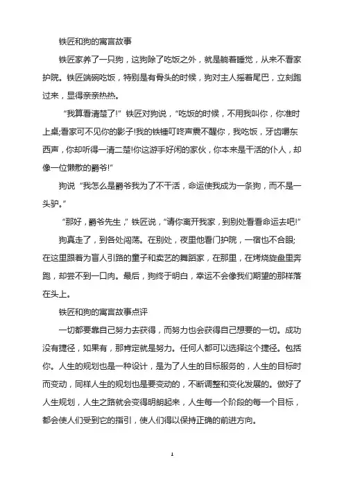铁匠和狗的寓言故事