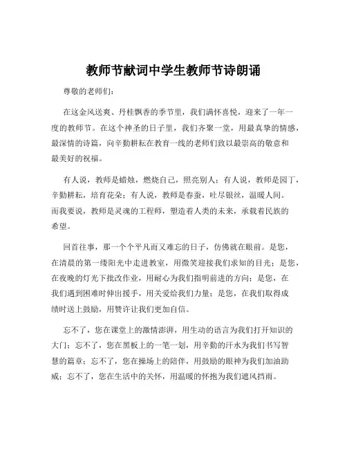 教师节献词中学生教师节诗朗诵