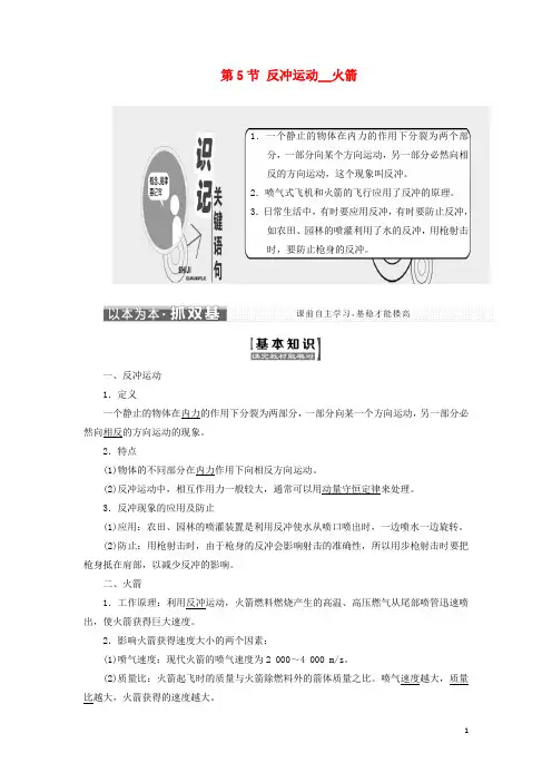 高中物理 第十六章 动量守恒定律 第5节 反冲运动 火箭教学案 新人教版选修35