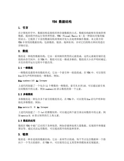 vb6 数据结构