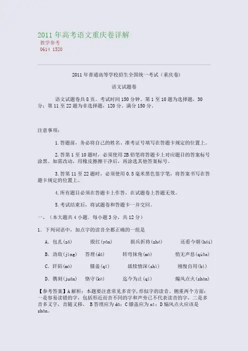 2011年高考语文重庆卷详解