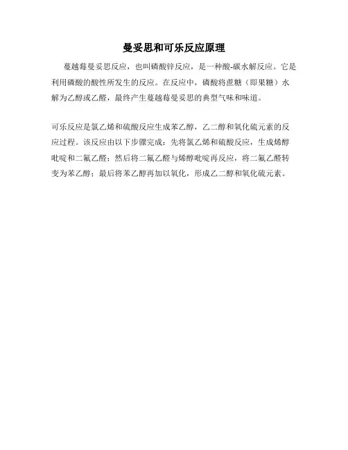 曼妥思和可乐反应原理