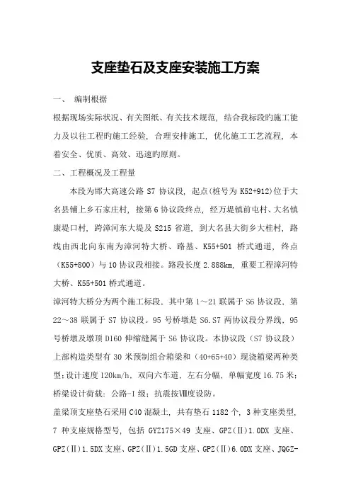 支座垫石及支座安装施工方案