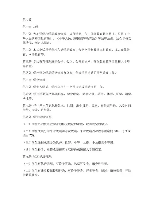学历学籍管理规定(3篇)